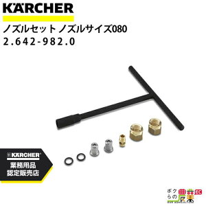 Pq[ mYZbg 2.642-982.0 r@\t T[tFXN[i[ mY2 rmY1 TCY080 KAERCHER