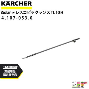 Pq[ iSolarpX 4.107-053.0 2.4m-10.2m @ KAERCHERyEASY!Lock Ήz