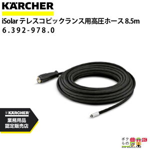 Pq[ iSolarpX 6.392-978.0 @p 8.5m @ KAERCHERyEASY!Lock Ήz