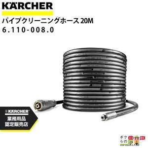 Pq[ pCvN[jOz[X 6.110-008.0 @p 20m @ KAERCHERyEASY!Lock Ήz