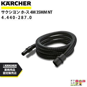 Pq[ TNVz[X 4.440-287.0 pN[i[p xfBOpCv 4m N[i[ ANZT KAERCHER