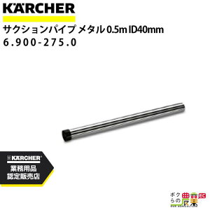 Pq[ TNVpCv 6.900-275.0 pN[i[p 40mm N[i[ ANZT KAERCHER