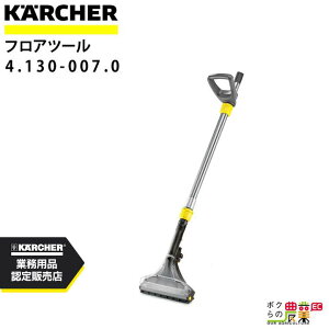 Pq[ tAc[ 4.130-007.0 J[ybgX N[i[p 240mm N[i[ ANZT KAERCHER