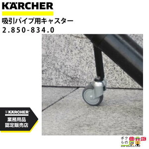 Pq[ LX^[ zpCvp 2.850-834.0 N[i[p N[i[ ANZT KAERCHER