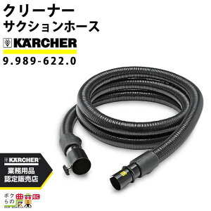 ケルヒャー サクションホース 9.989-622.0 メタル クリーナー用 延長用ホース 対磨耗ME-PU 内径40mm 5m ケルヒャー アクセサリ 部品 交換 KARCHER
