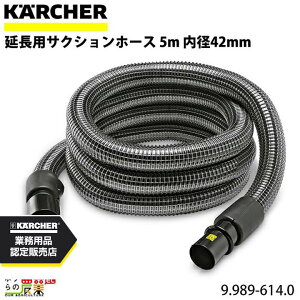 Pq[ TNVz[X p 9.989-614.0 PVC N[i[p 5m N[i[ ANZT KAERCHER