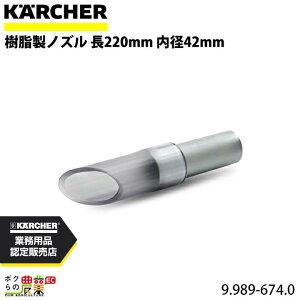 Pq[ mY 9.989-674.0 N[i[p 220mm a42mm ANZT mY KAERCHER