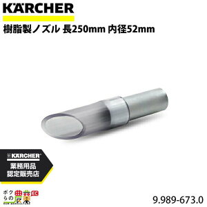 Pq[ mY 9.989-673.0 N[i[p 250mm a52mm ANZT mY KAERCHER
