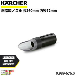 Pq[ mY 9.989-676.0 N[i[p 260mm a72mm ANZT mY KAERCHER