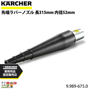 Pq[ [o[mY 9.989-675.0 N[i[p 315mm a52mm ANZT mY KAERCHER