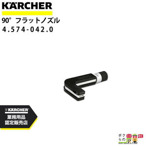 Pq[ AOmY 90x 4.574-042.0 hCACXuX^[ 90x ANZT mY KAERCHER