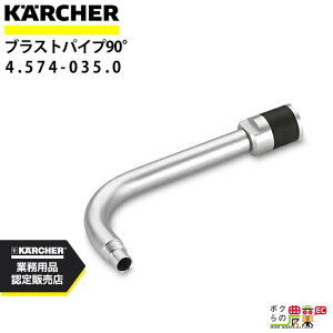 Pq[ AOmY 90x 4.574-035.0 hCACXuX^[ 90x ANZT mY KAERCHER