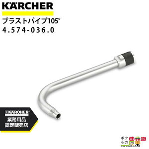 Pq[ AOmY 105x 4.574-036.0 hCACXuX^[ 105x ANZT mY KAERCHER