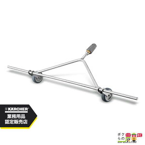 ケルヒャー ノズル 除草用 2.114-015.0 温水 高圧洗浄機用 温水高圧洗浄機用 KAERCHER【EASY!Lock 非対応】