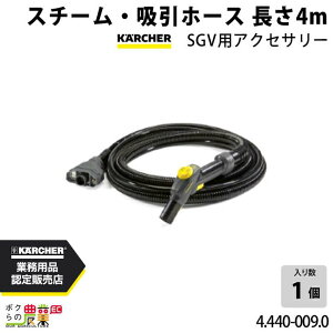 Pq[ X`[Ezz[X 4m SGVpANZT[ 4.440-009.0 z[X ANZT KAERCHER