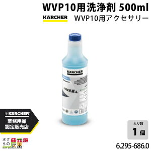 Pq[ WVP10p 500ml WVP10pANZT[ 6.295-686.0 ANZT[ i  KAERCHER