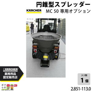 Pq[ ~^Xvb_[ 150`500cm MC50pIvV 2.851-113.0 ANZT[ i  KAERCHER