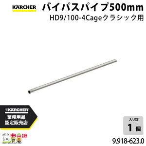 Pq[ Xv[X oCpXpCv 9.918-623.0 NVbNp oCpXpCv500mm ANZT[ i  KAERCHER