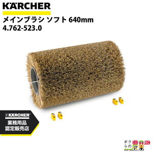 Pq[ CuV 4.762-523.0 掮XC[p[p CuV \tg 640mm XC[p ANZT KAERCHER