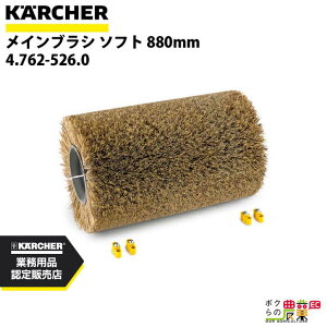 Pq[ CuV 4.762-526.0 掮XC[p[p CuV \tg 880mm XC[p ANZT KAERCHER