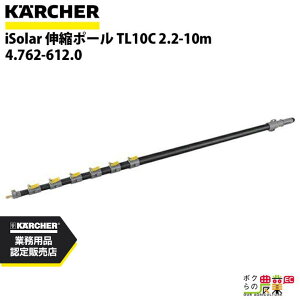�P���q���[ �L�k�|�[�� iSolar 4.762-612.0 HD�p 2.2-10m �������@ KAERCHER�yEASY!Lock ��Ή��z
