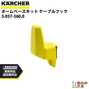 ケルヒャー ホームベースキット 5.037-360.0 Puzzi30/4用 アクセサリー 部品 交換 KAERCHER