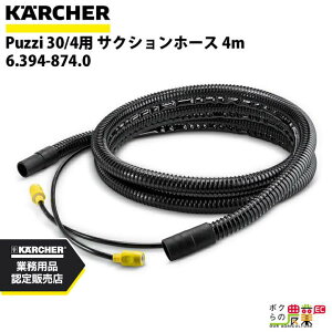 Pq[ TNVz[X 6.394-874.0 Puzzi 30/4p 4m z[X ANZT KAERCHER