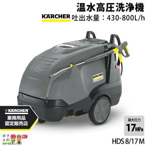 �y1/25�`2/25�J�ÁI���I�m��1/2���ő�100%P�Ҍ��I�v�G���g���[�z�������@ �P���q���[ �d�� HDS 8/17 M 1.077-912.0 50Hz 1.077-913.0 60Hz 200V �Ɩ��p ���� �Ɩ��p �������@ KARCHER