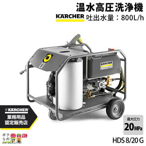 @ Pq[ GW HDS 8/20 G 1.210-920.0 4TCN   Ɩp @ KARCHER