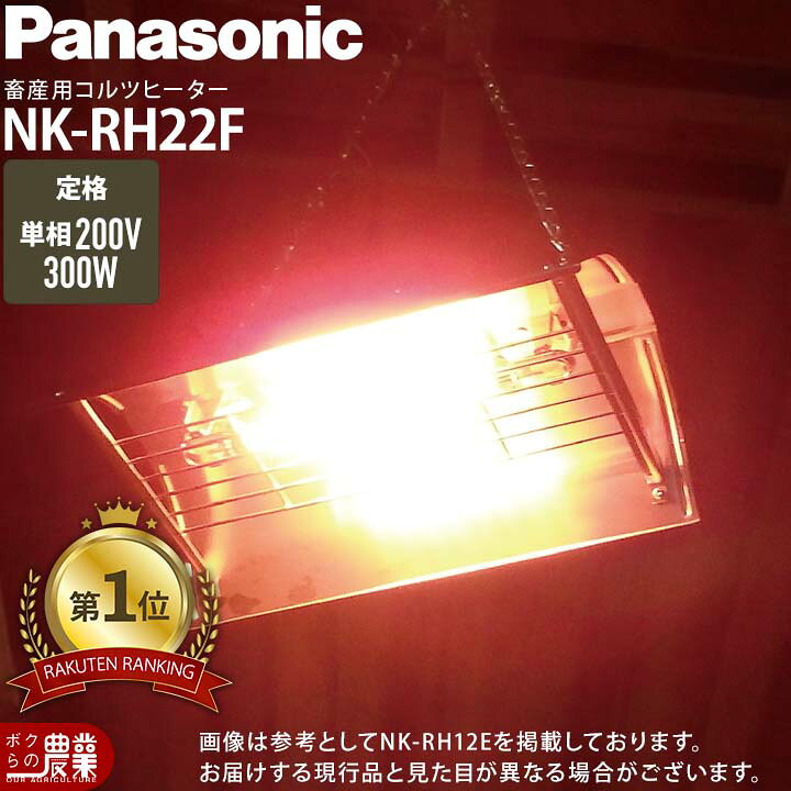 楽天市場】【在庫有】パナソニック コルツヒーター NK-RH22F Panasonic 