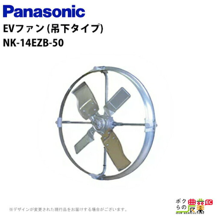 楽天市場】法人宛のみ宅配可 パナソニック 畜産用換気扇 NK-14EZB 50hz 