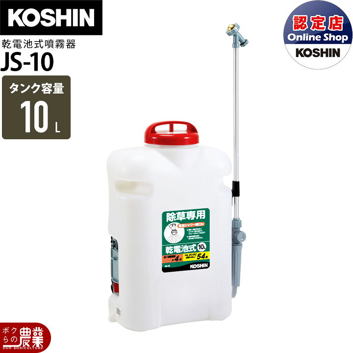 楽天市場】電動噴霧器 背負い式 噴霧器 乾電池 噴霧器 工進 除草名人 