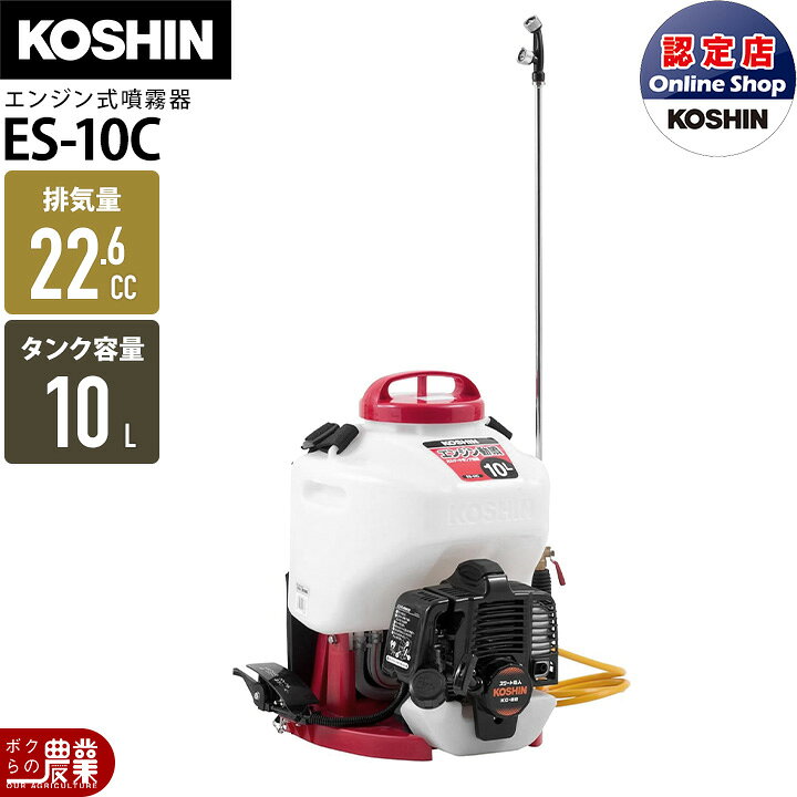 楽天市場】エンジン 噴霧器 工進 動噴 ES-10C 背負い式 2サイクル 2 