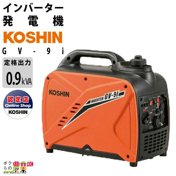 楽天市場】工進 インバーター発電機 GV-9i 900W 0.9kVA インバータ発電 