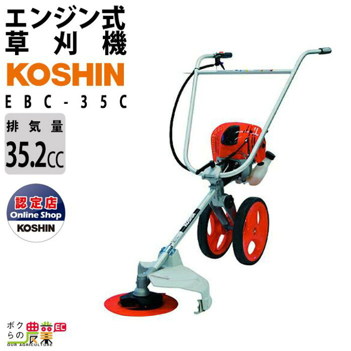 楽天市場】工進 草刈機 エンジン 4サイクル EBC35C 35cc 手押式 手押し 