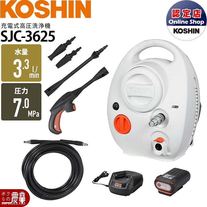 楽天市場】高圧洗浄機 工進 充電式 SJC-3625 バッテリー・充電器付属 