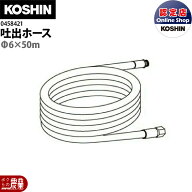 工進 KOSHIN 吐出ホース 045842102 Φ6×50m ポンプ 吐出 ホース エンジンポンプ 吸水