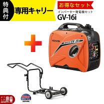 コーシン GV-16i インバーター発電機 中古品 【ハンズクラフト宜野湾店】