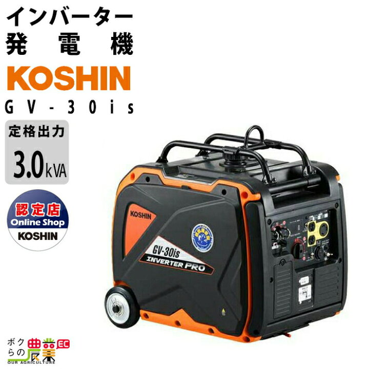 楽天市場】工進 インバーター発電機 GV-30is 3000W 3.0kVA インバータ 