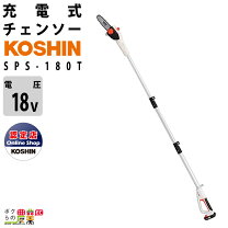 楽天市場】工進 18v 充電式ポールチェーンソー sps－1820の通販