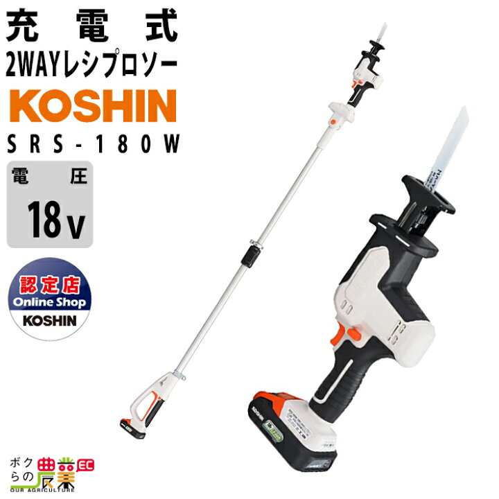 楽天市場】工進 レシプロソー SRS-180W 18V バッテリー レシプロソー 
