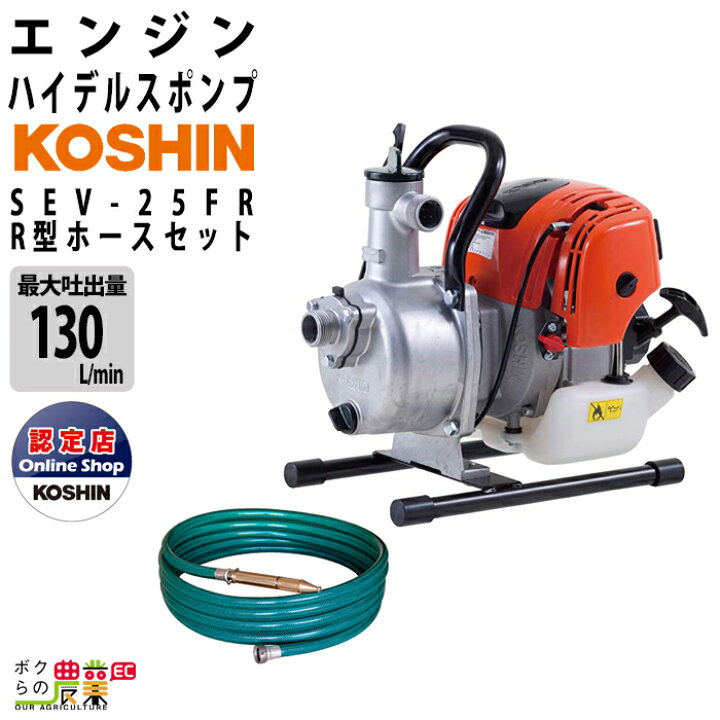 楽天市場】工進 エンジンポンプ SEV-25FR 洗浄・散水両用ノズル付R型 