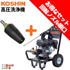 【11/12 12:00〜限定★早い者勝ち！数量限定クーポン配布中】高圧洗浄機 工進 エンジン式 セット商品 高圧洗浄機 JCE-1408UDX + 回転ノズル噴口 PA-271 4サイクル 冷水 自吸式