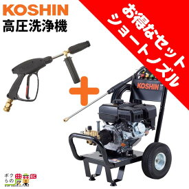 【11/12 12:00〜限定★早い者勝ち！数量限定クーポン配布中】工進 セット商品 高圧洗浄機 工進 エンジン式 JCE-1408UDX + ショートノズル PA-279 4サイクル 冷水 自吸式