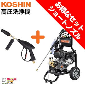 【11/12 12:00〜限定★早い者勝ち！数量限定クーポン配布中】工進 セット商品 高圧洗浄機 工進 エンジン式 JCE-1710 JCE-1710 JCE-1710 + ショートノズル PA-278 空冷4サイクルガソリンエンジン 水道直結 自吸式