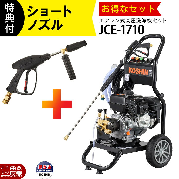 楽天市場】高圧洗浄機 エンジン 工進 高圧洗浄機 エンジン式 JCE-1710 