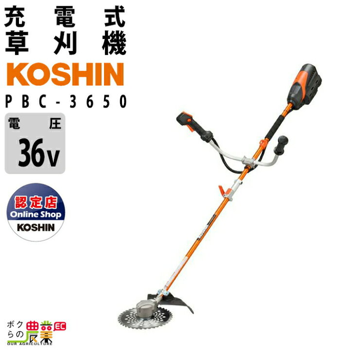 楽天市場】草刈機 充電式 バッテリー 36V Uハンドル U字 肩掛け 工進 