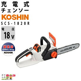 工進 充電式 チェンソー SCS-1820R 18V KOSHIN コーシン バッテリーつき 枝木 剪定