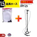 工進 セット商品 ドラムポンプ FPT-25 + 延長ホース PA-247 AC100V ポンプ ドラムポンプ 工進 電動ポンプ KOSHIN コー…