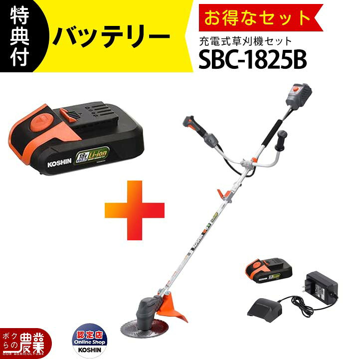 楽天市場】工進 セット商品 工進 充電式 草刈機 SBC-1825B +バッテリー 